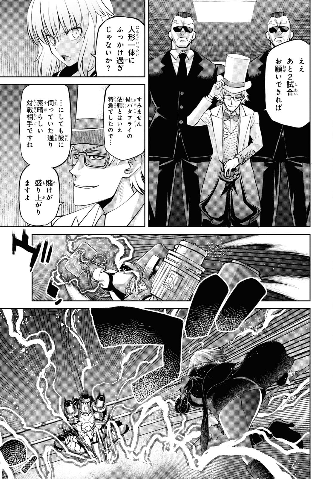 Fate/Grand Order: Epic of Remnant – 亜種特異点I 悪性隔絶魔境 新宿 新宿幻霊事件 第12.1話 - Page 7