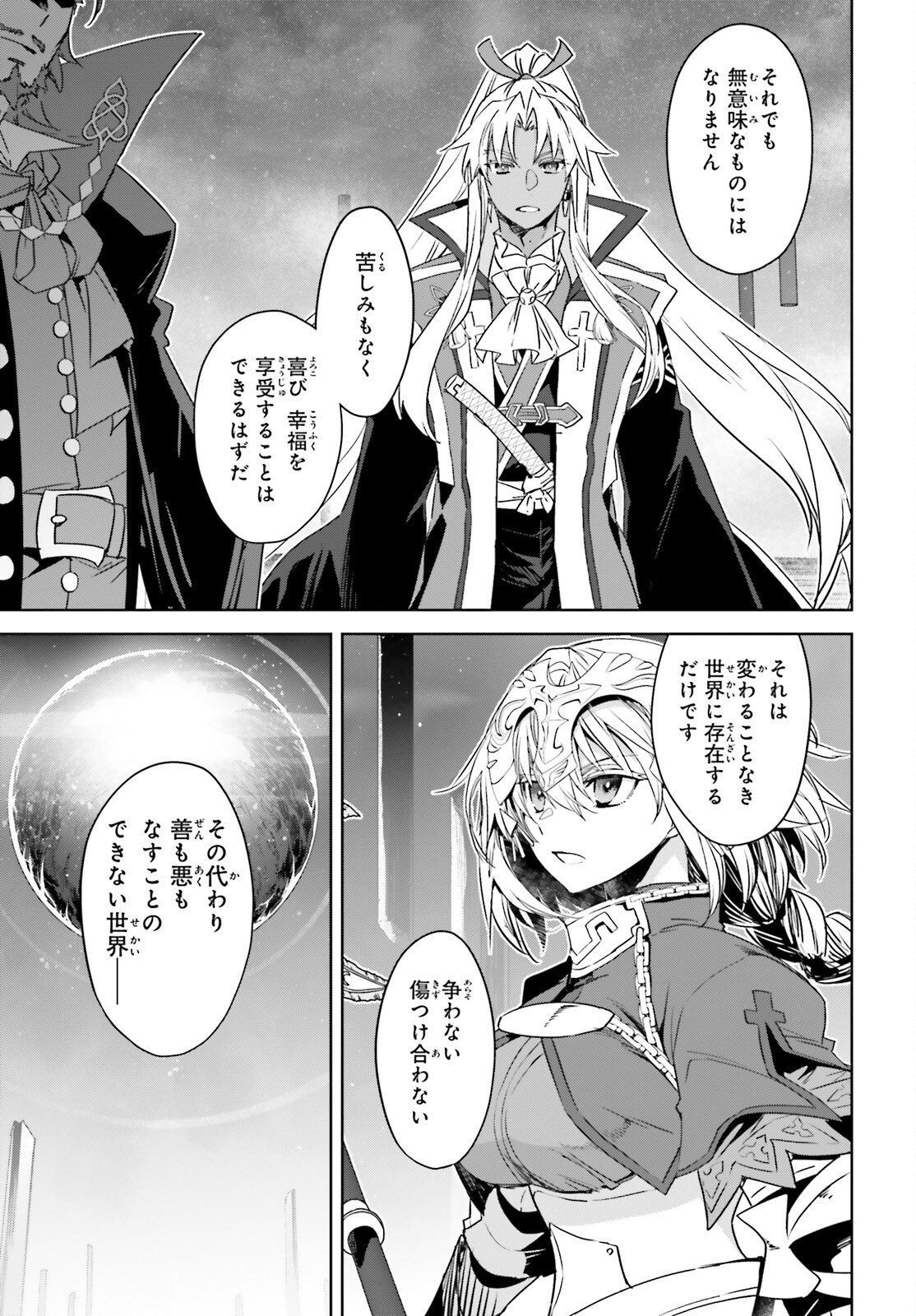 Fate / Apocrypha 第68話 - Page 33