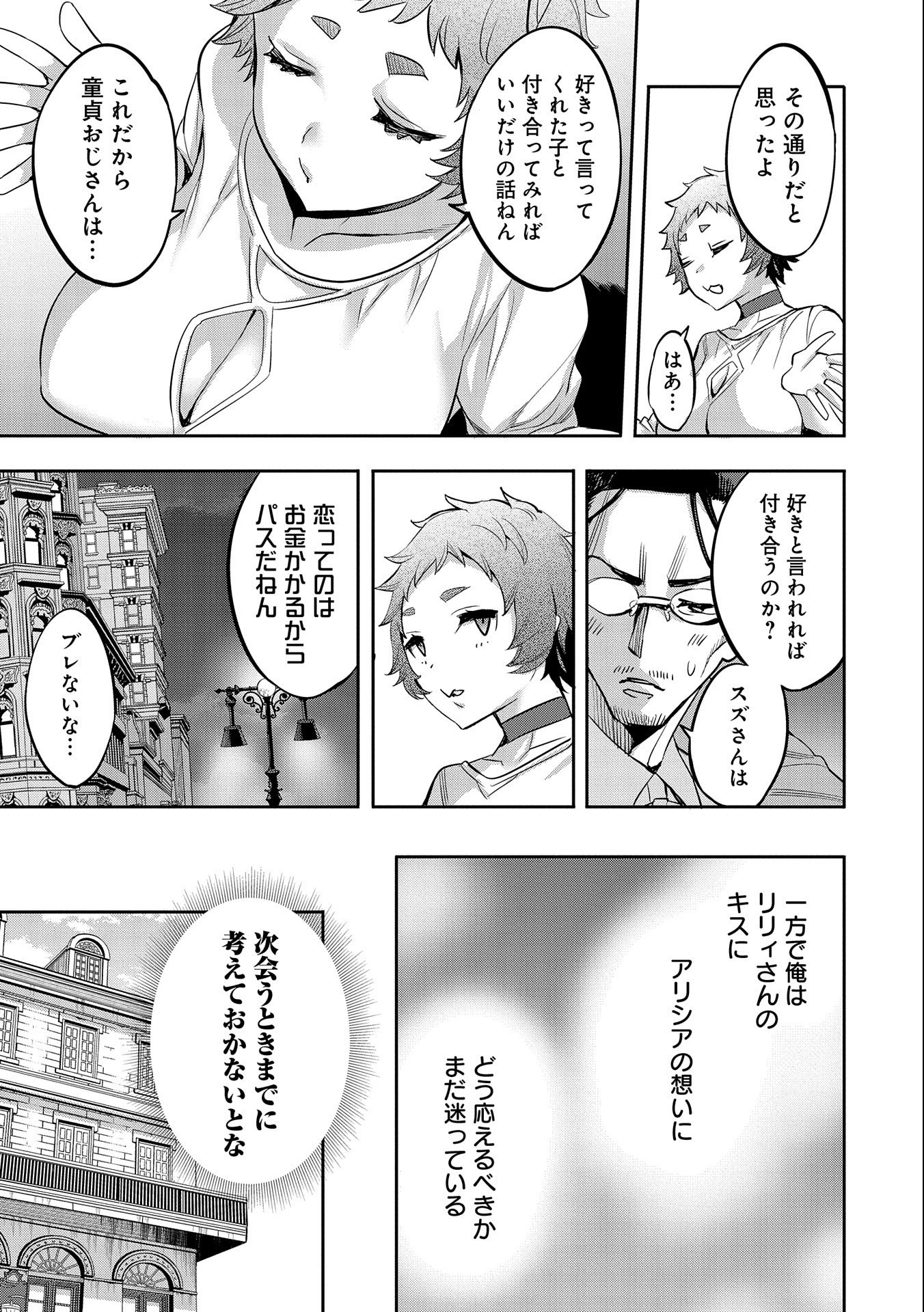 転生してから40年。そろそろ、おじさんも恋がしたい。 第4話 - Page 31