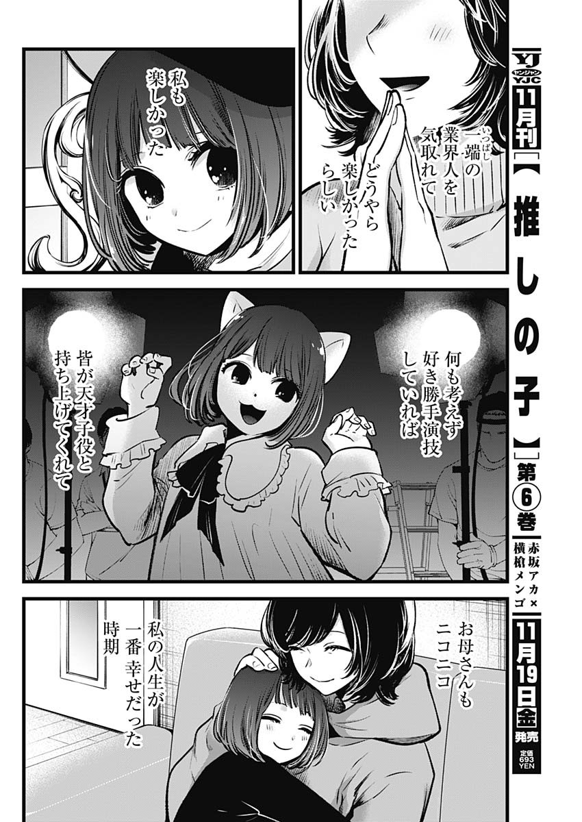 推しの子 第63話 - Page 2