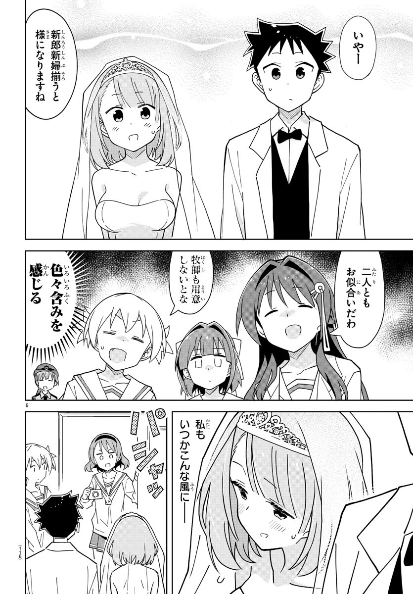 あつまれ！ふしぎ研究部 第258話 - Page 6