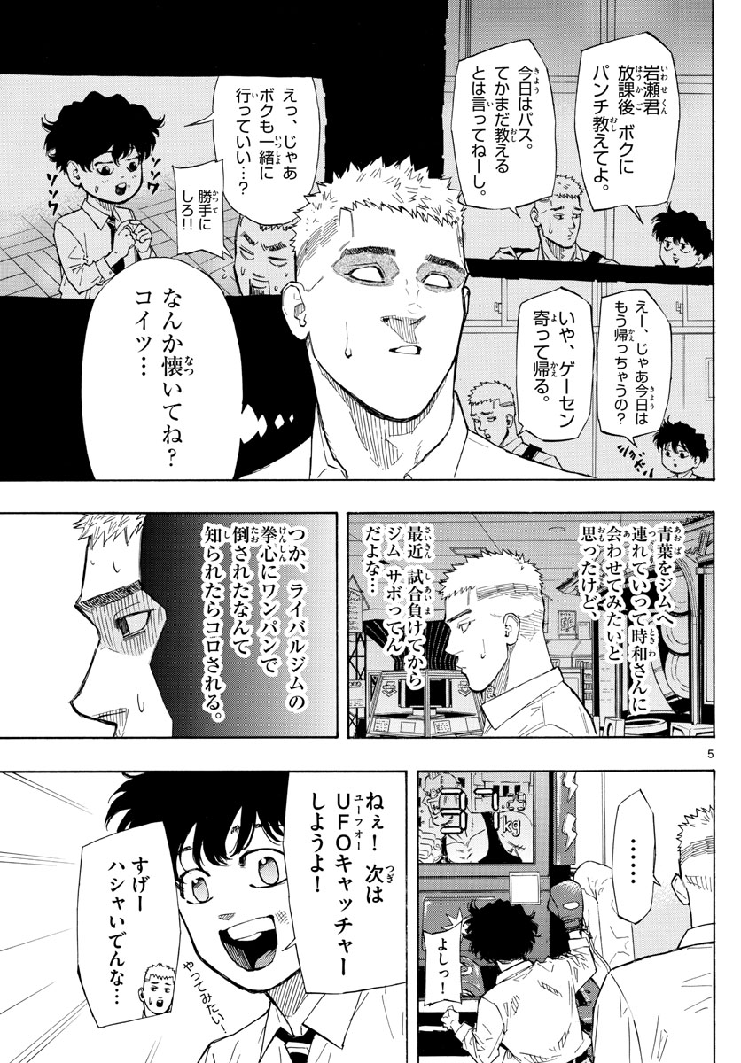 レッドブルー 第3話 - Page 5