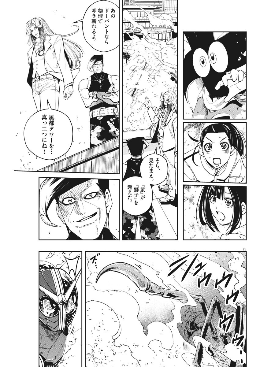 風都探偵 第78話 - Page 23