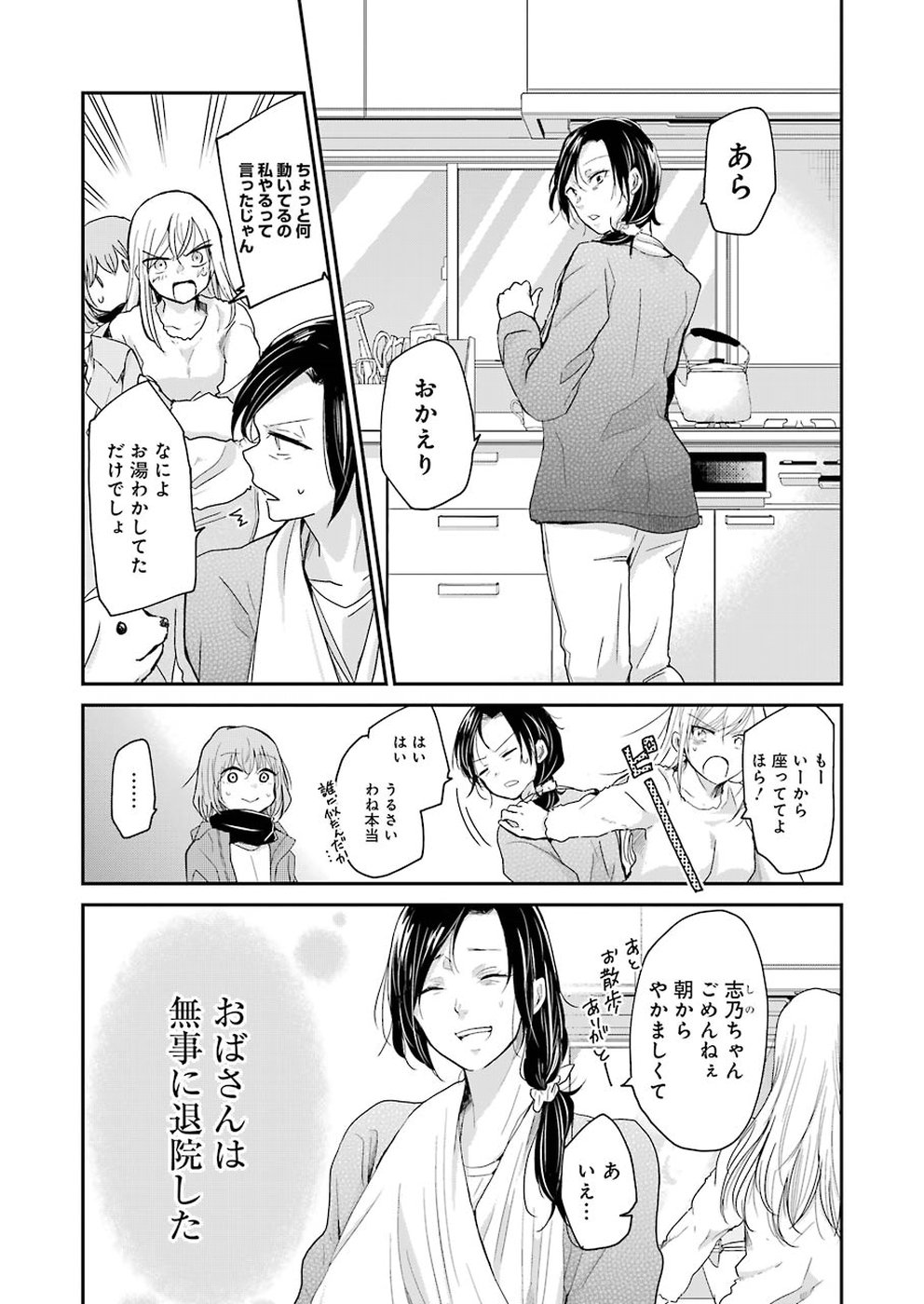 兄の嫁と暮らしています。 第51話 - Page 3