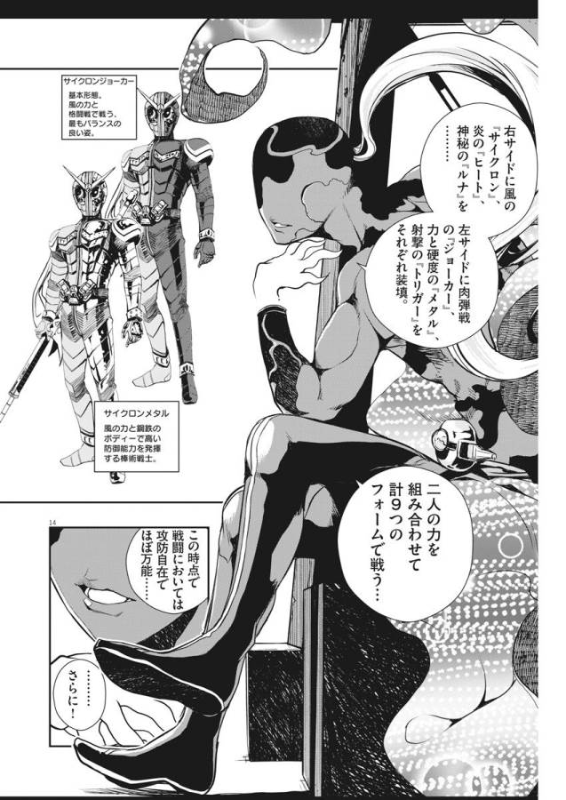風都探偵 第10話 - Page 13