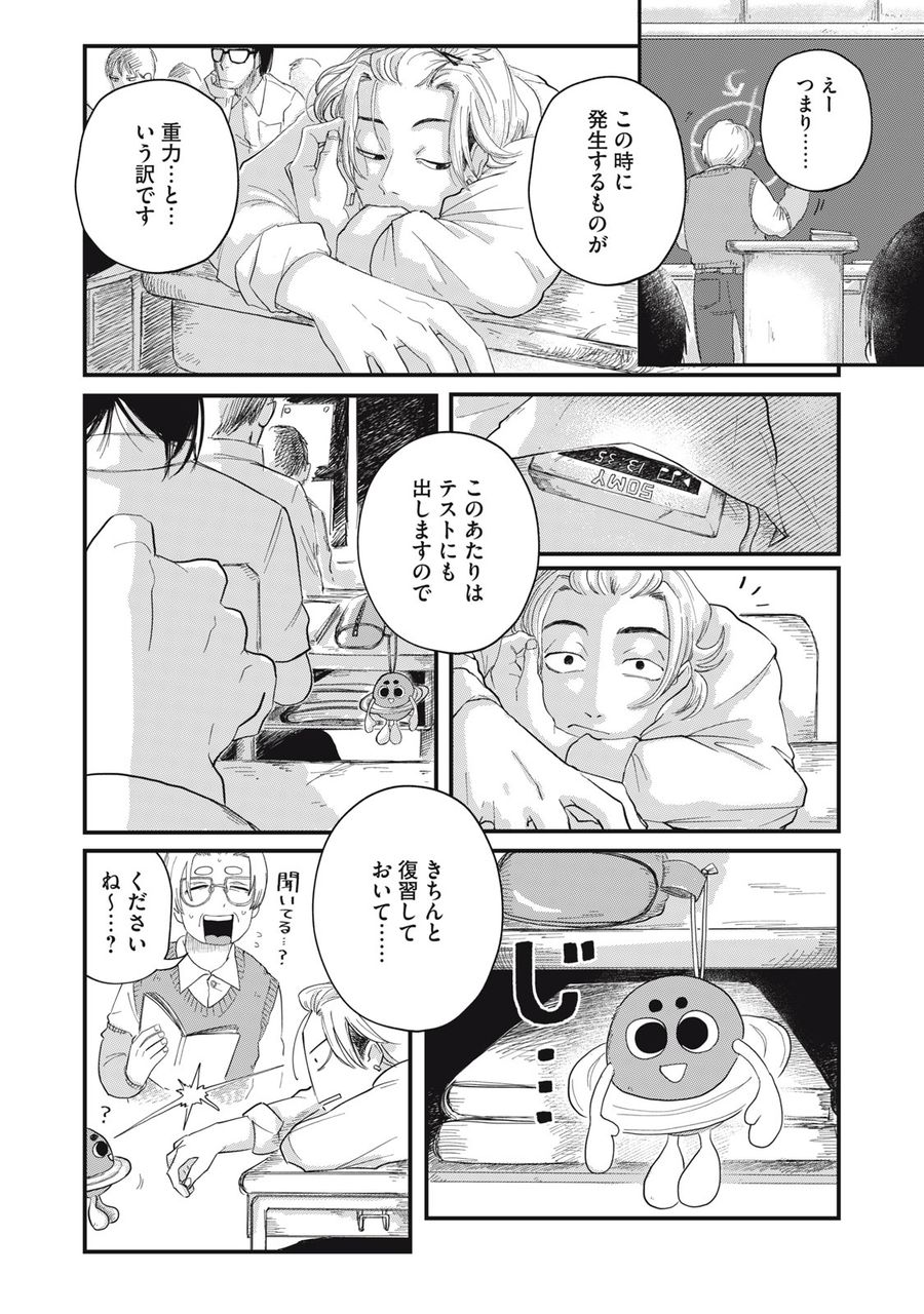 君と宇宙を歩くために 第2.1話 - Page 6