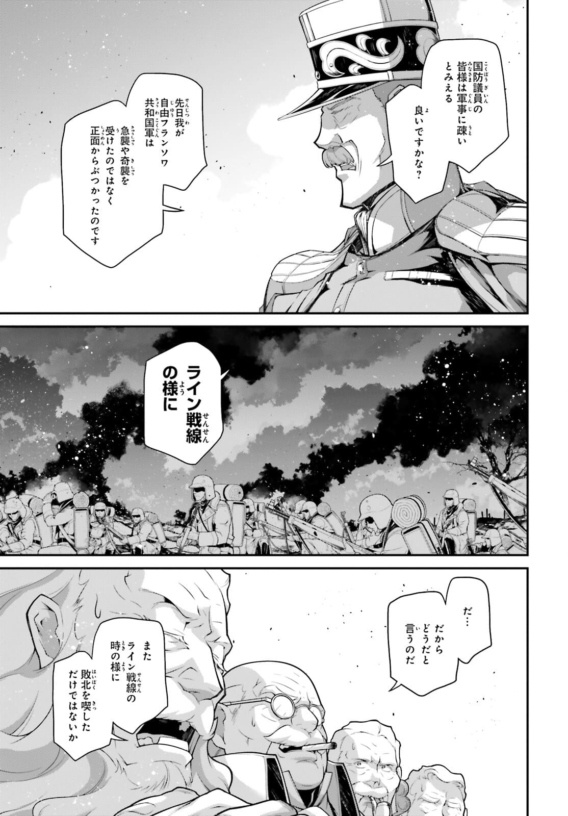 幼女戦記 第70話 - Page 9