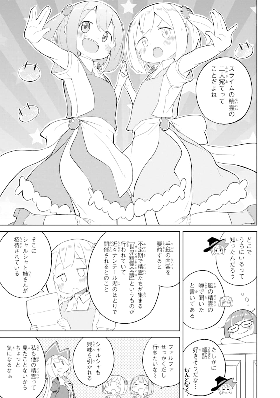 スライム倒して300年、知らないうちにレベルMAXになってました 第42話 - Page 7