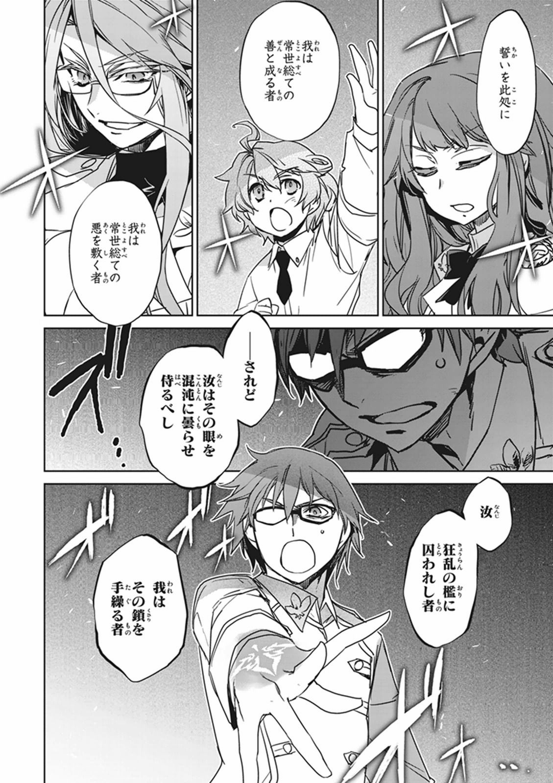 Fate / Apocrypha 第1話 - Page 50