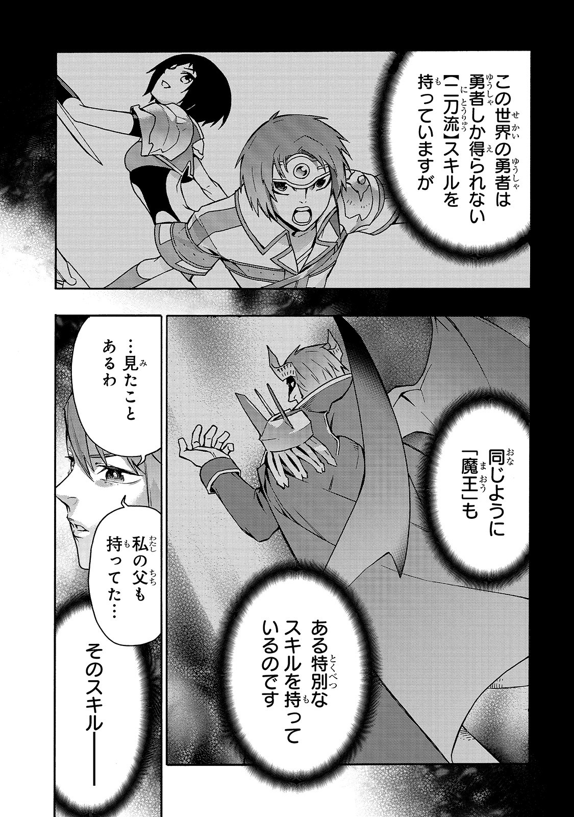 黒の召喚士 第63話 - Page 12