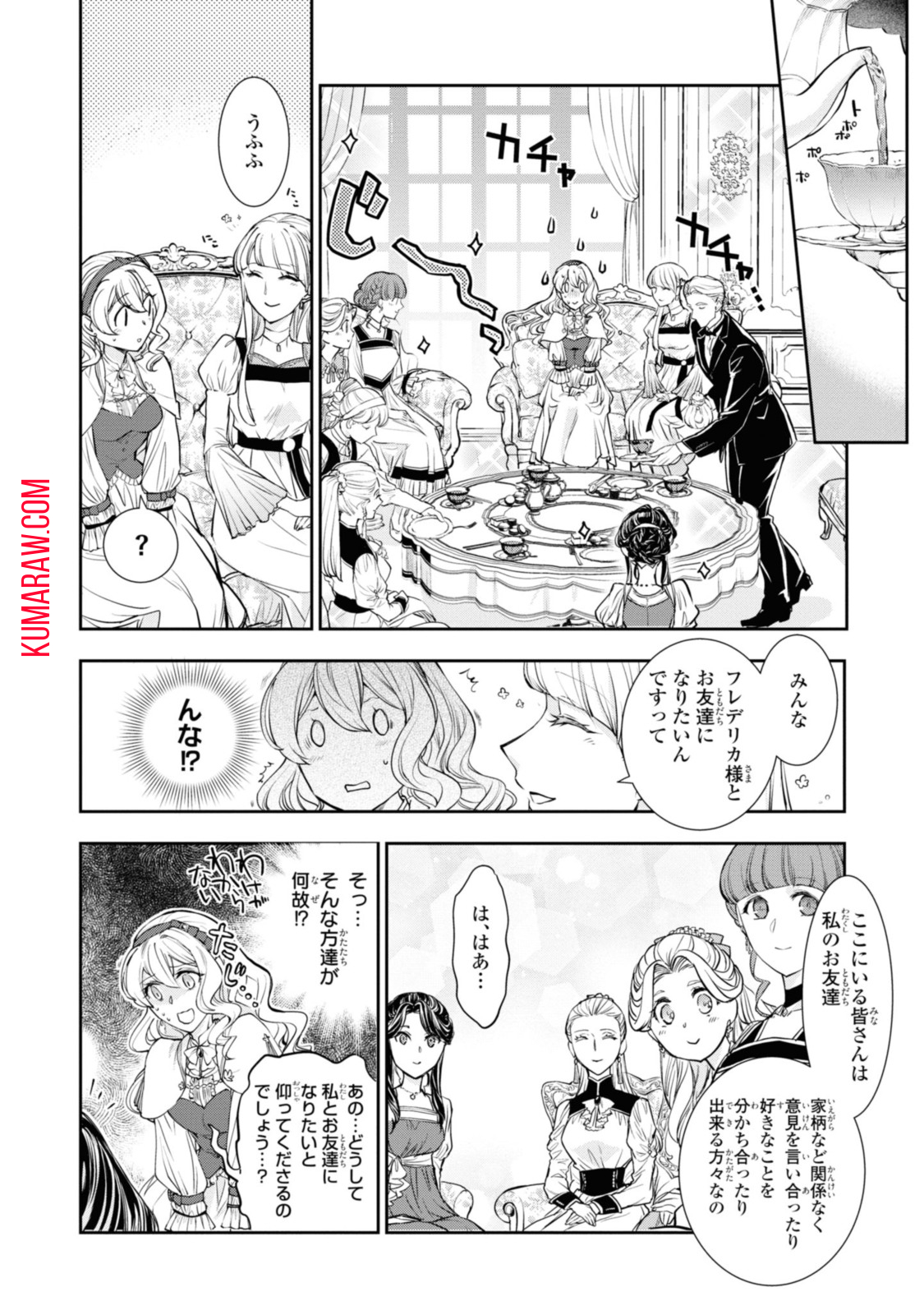 昨今のシンデレラは靴を落とさない。 第12.2話 - Page 4