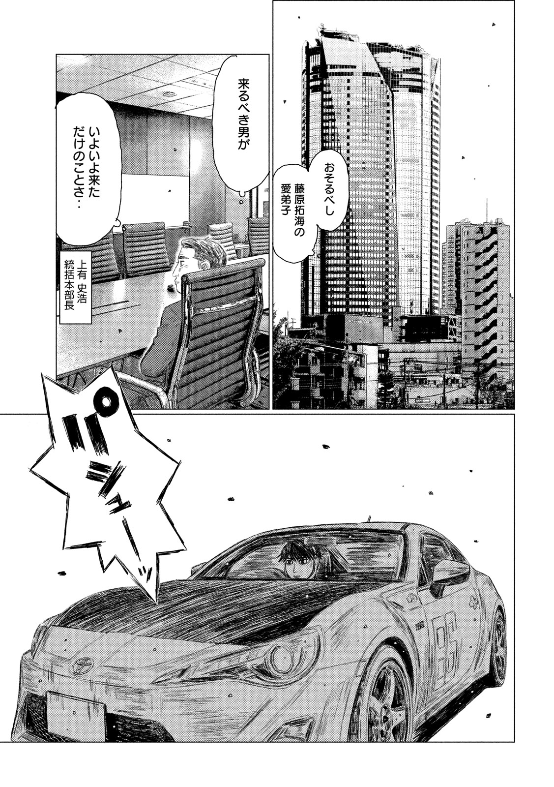 MFゴースト 第103話 - Page 9