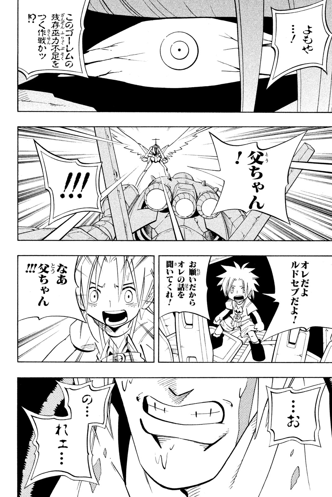 シャーマンキングザスーパースター 第201話 - Page 12