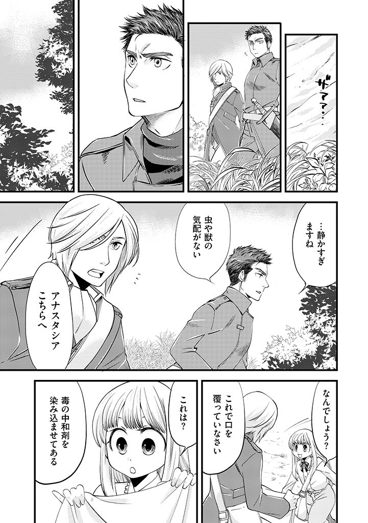 馬小屋暮らしのご令嬢は案外領主に向いている？ 第3.1話 - Page 11