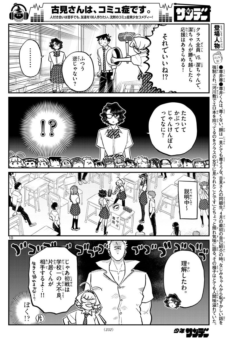 古見さんは、コミュ症です 第199話 - Page 10