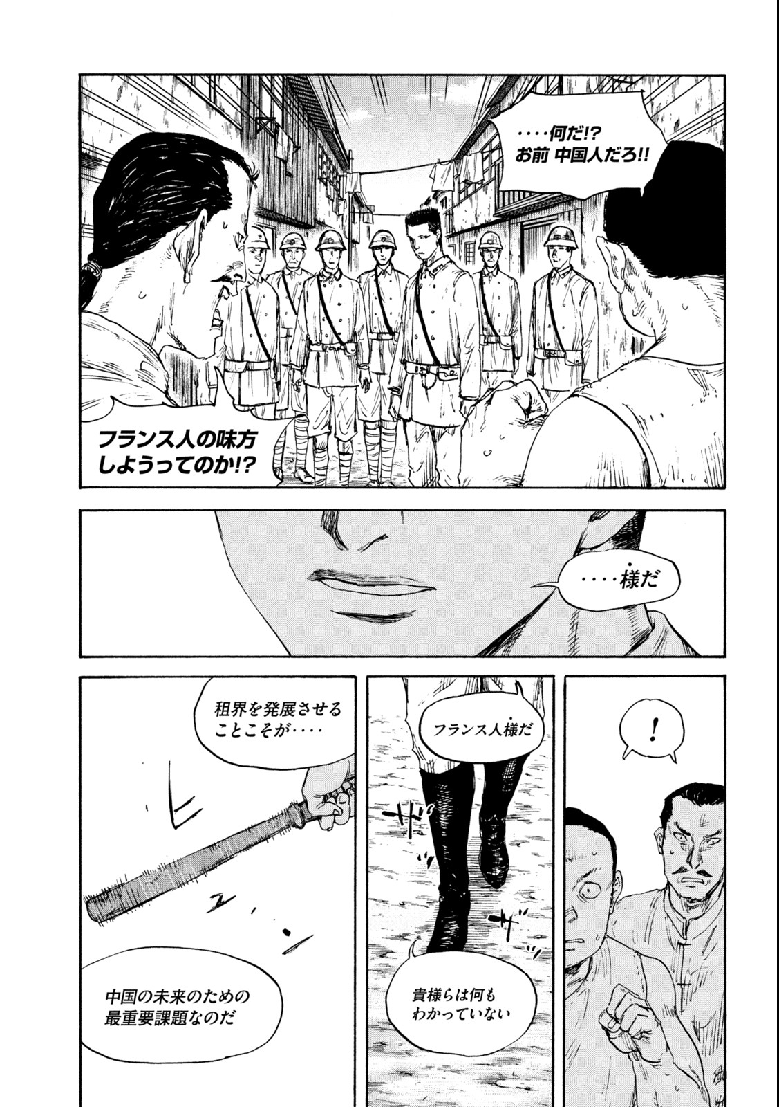 満州アヘンスクワッド 第113話 - Page 19