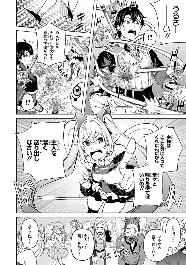 経験値貯蓄でのんびり傷心旅行 第19話 - Page 26