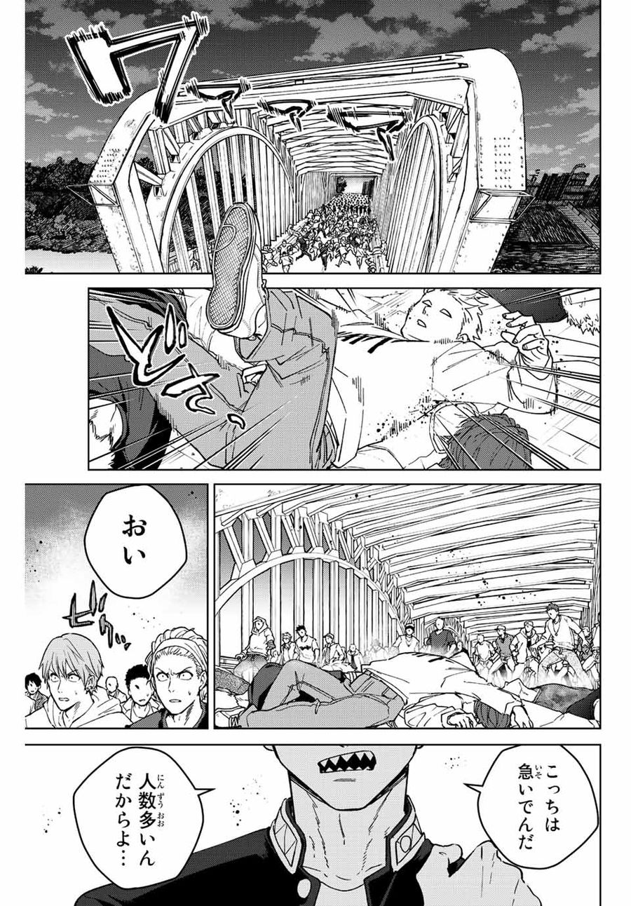 ウィンドブレイカー 第103話 - Page 13