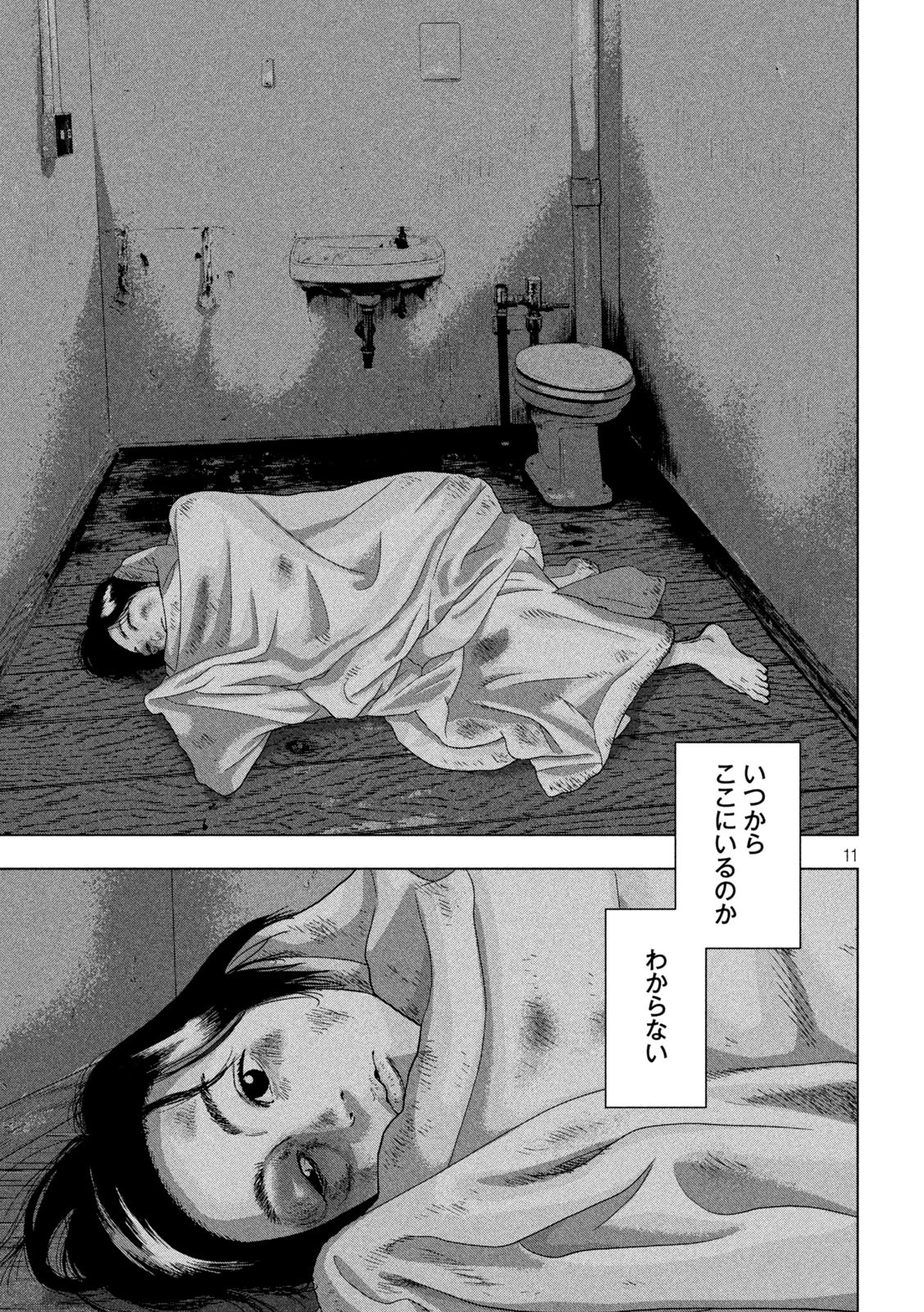 アンダーニンジャ 第50話 - Page 11