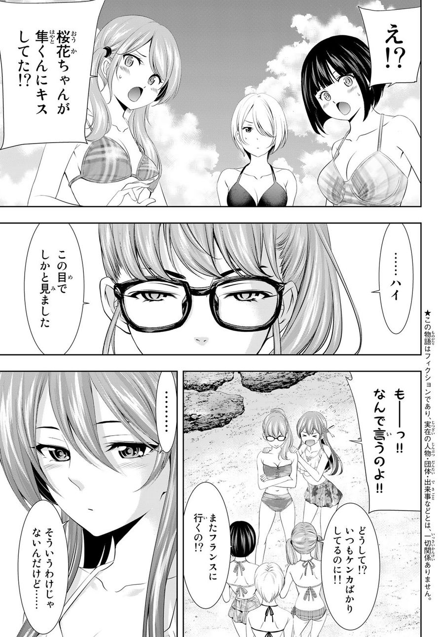 女神のカフェテラス 第114話 - Page 3