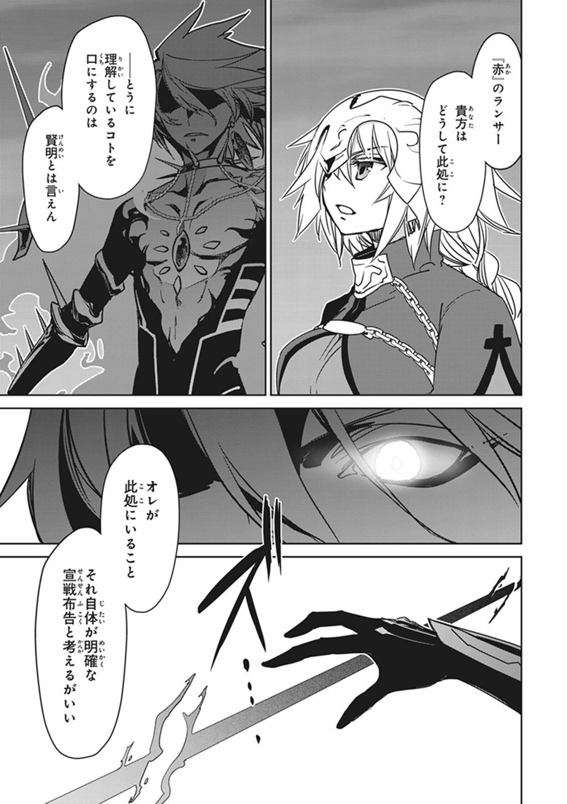 Fate / Apocrypha 第4話 - Page 30