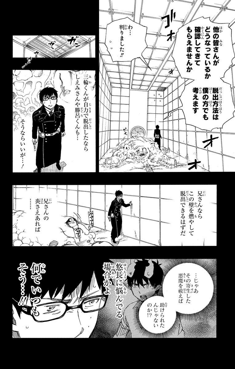 青の祓魔師 第67話 - Page 7