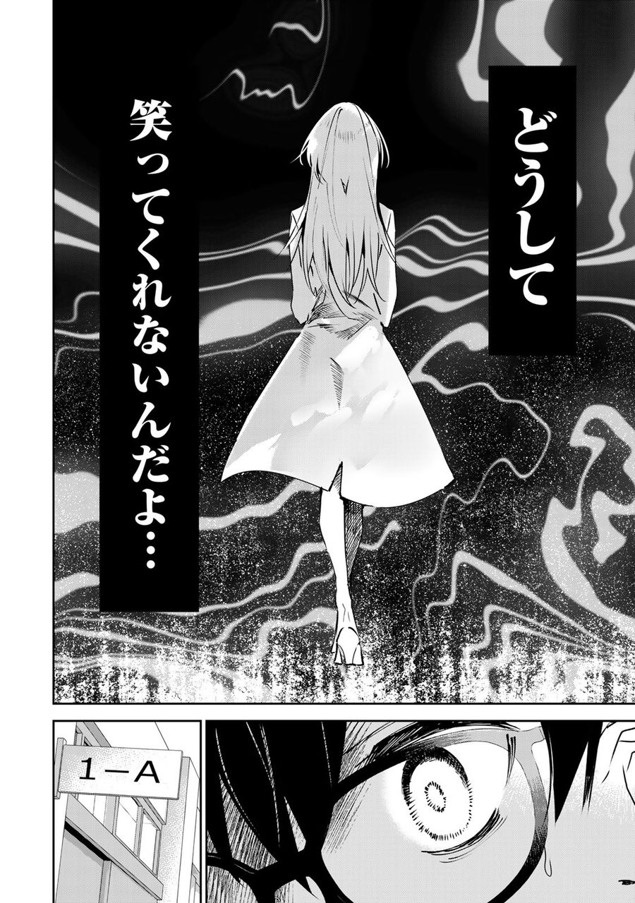 ディディアディクション♡♡♡ 第2話 - Page 30