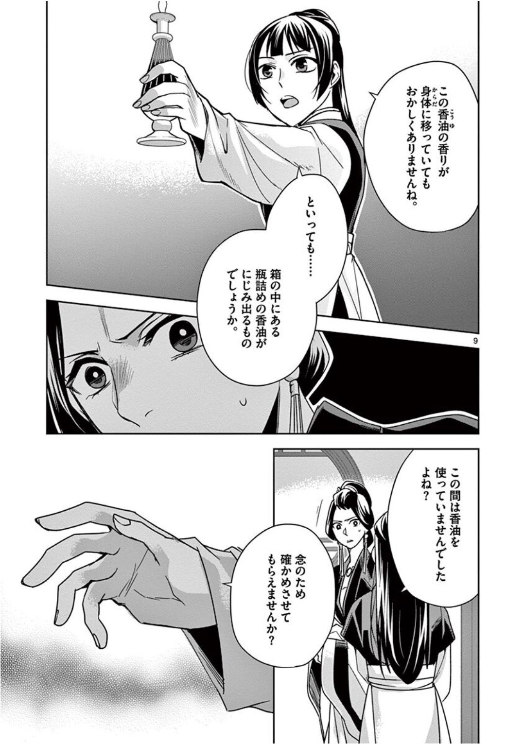 薬屋のひとりごと～猫猫の後宮謎解き手帳～ The Apothecarys Monologue (KURATA Minoji) 第41話 - Page 9