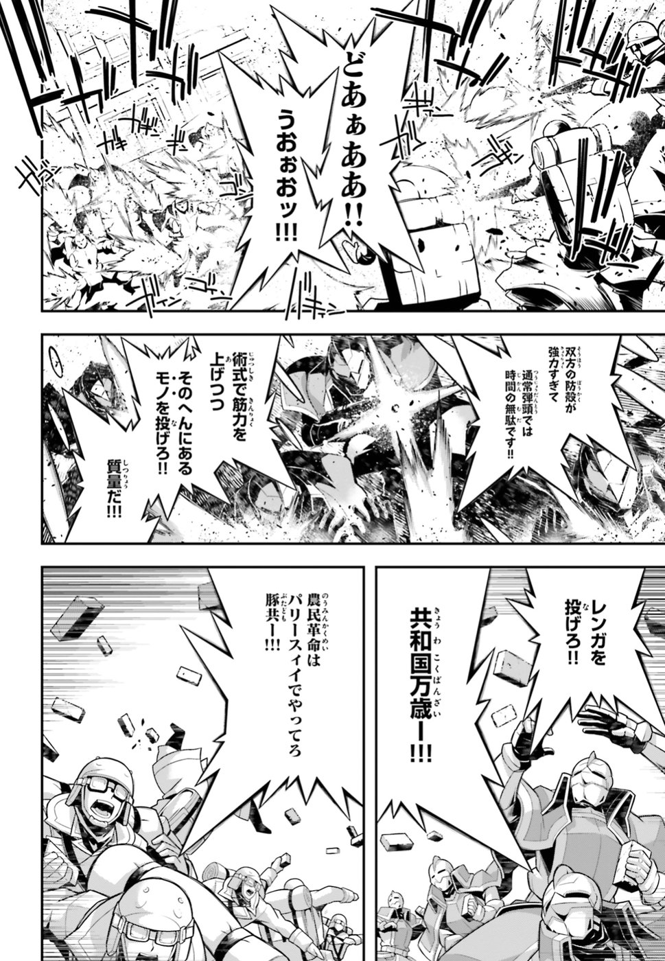 幼女戦記 第37話 - Page 10
