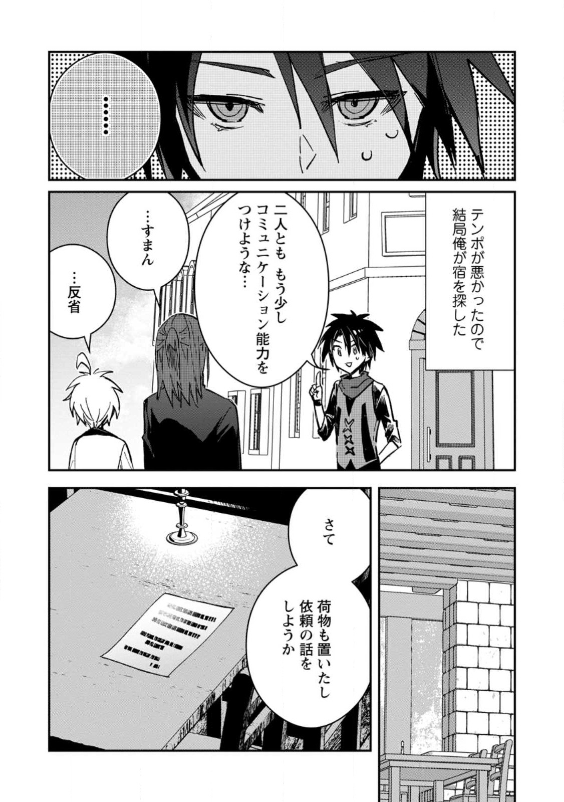 勇者パーティーにかわいい子がいたので、告白してみた。 第24.2話 - Page 9