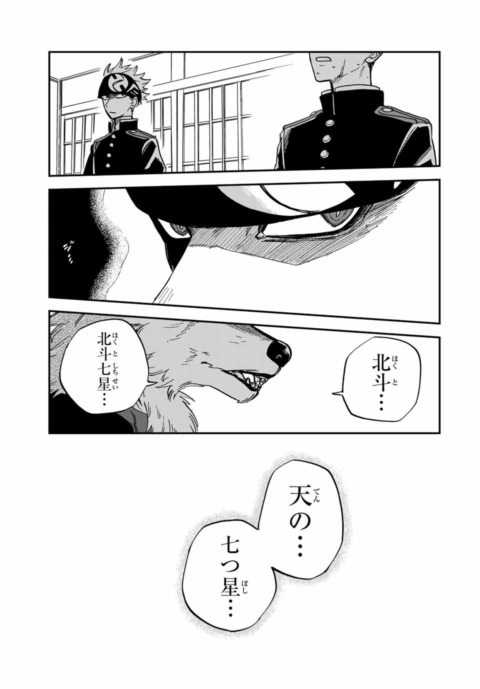 陰陽事変 第10話 - Page 23