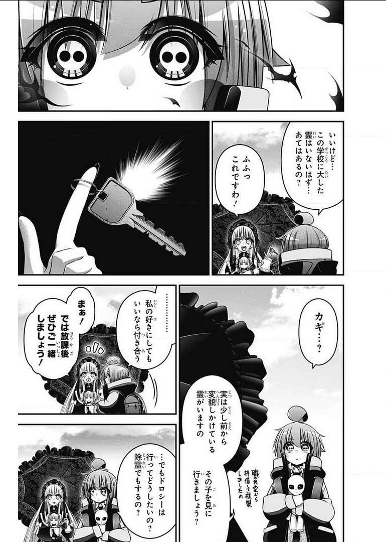 ダークギャザリング 第31話 - Page 5