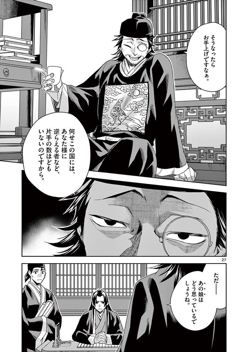 薬屋のひとりごと (KURATA Mi 第21話 - Page 27
