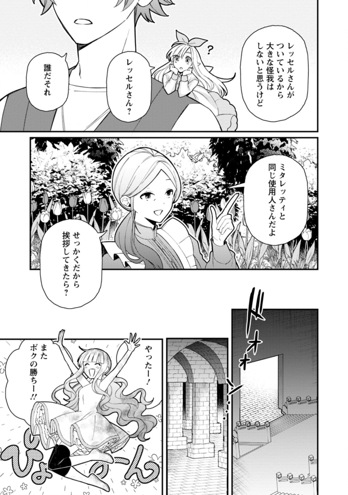 村人転生 最強のスローライフ 第51.1話 - Page 9