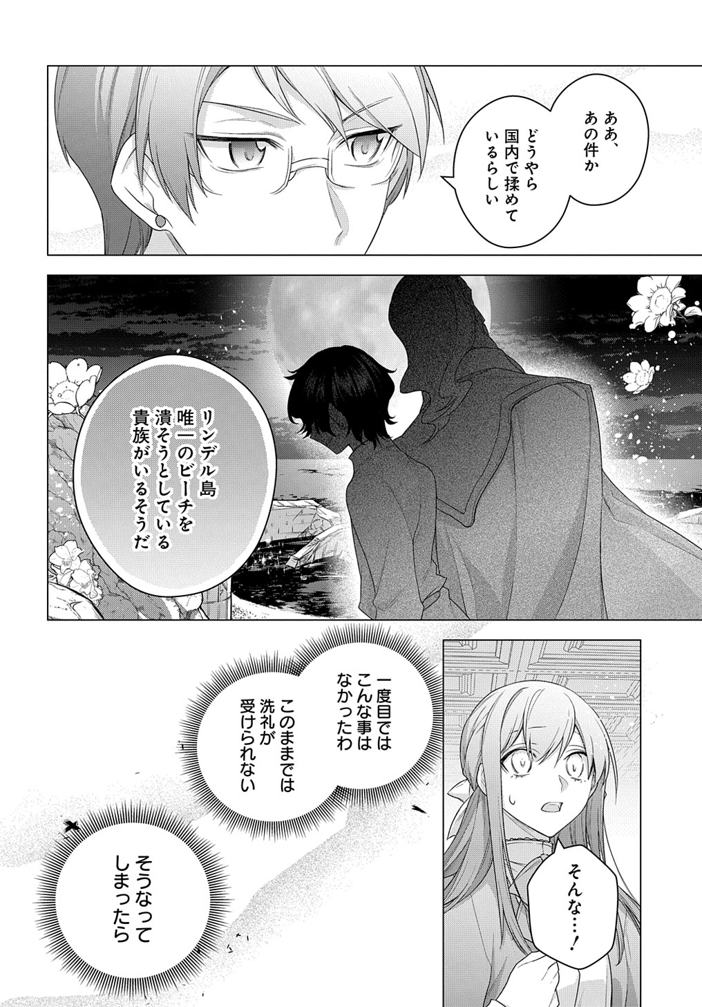 元、落ちこぼれ公爵令嬢です。 第20話 - Page 10