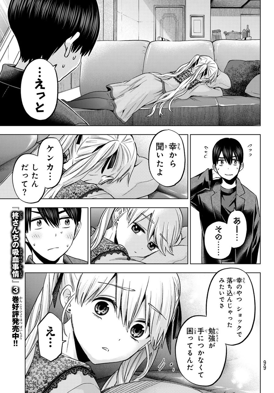 カッコウの許嫁 第173話 - Page 11