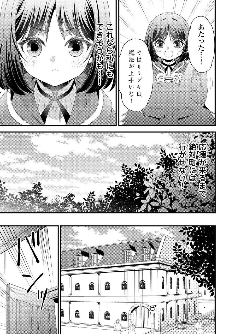 ほっといて下さい　―従魔とチートライフ楽しみたい！― 第9話 - Page 5