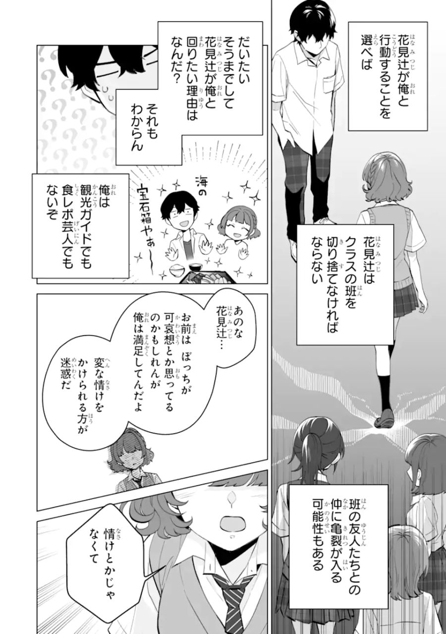 どうか俺を放っておいてくれ なぜかぼっちの終わった高校生活を彼女が変えようとしてくる 第12.2話 - Page 7