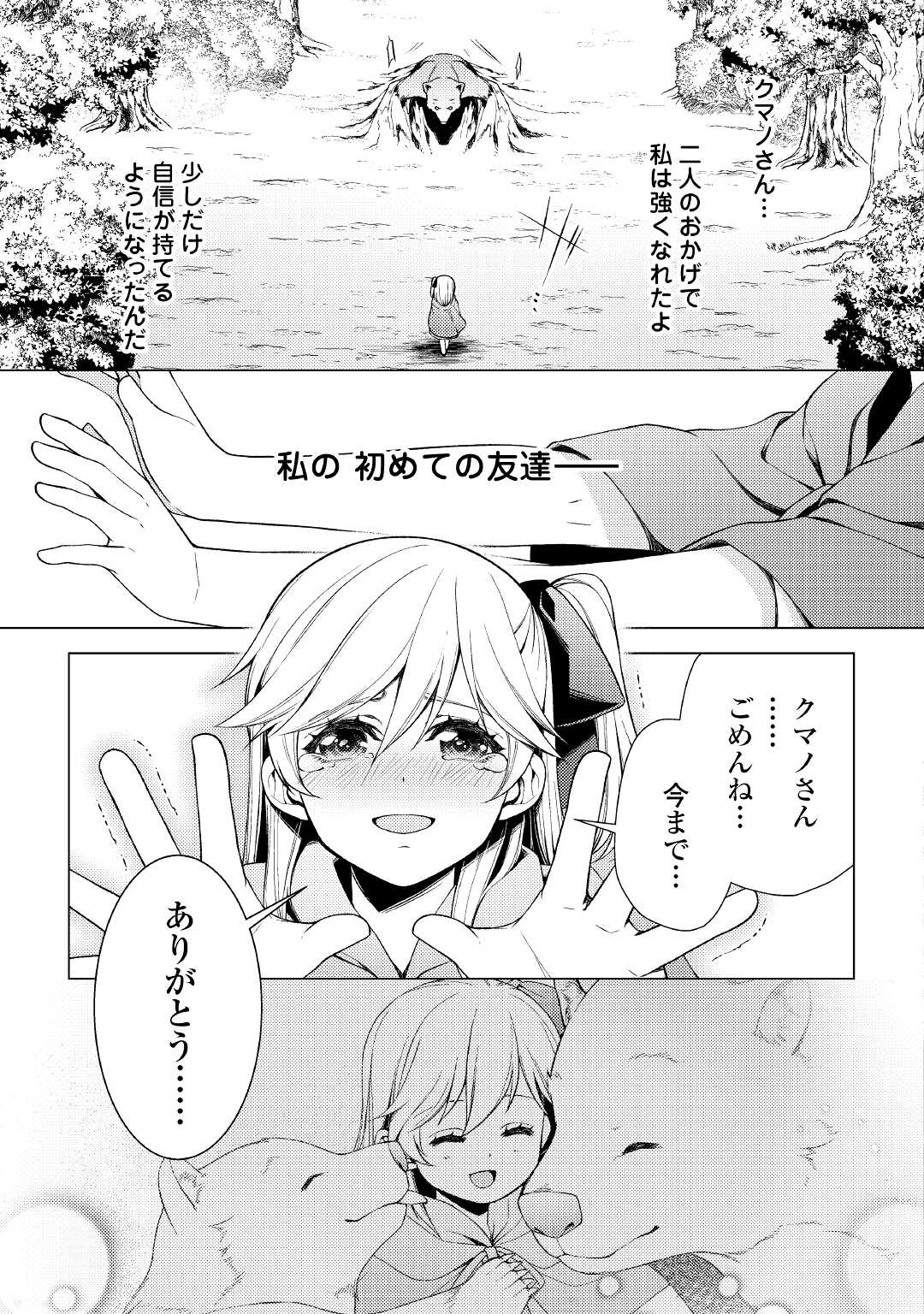 前世で辛い思いをしたので、神様が謝罪に来ました 第4話 - Page 23