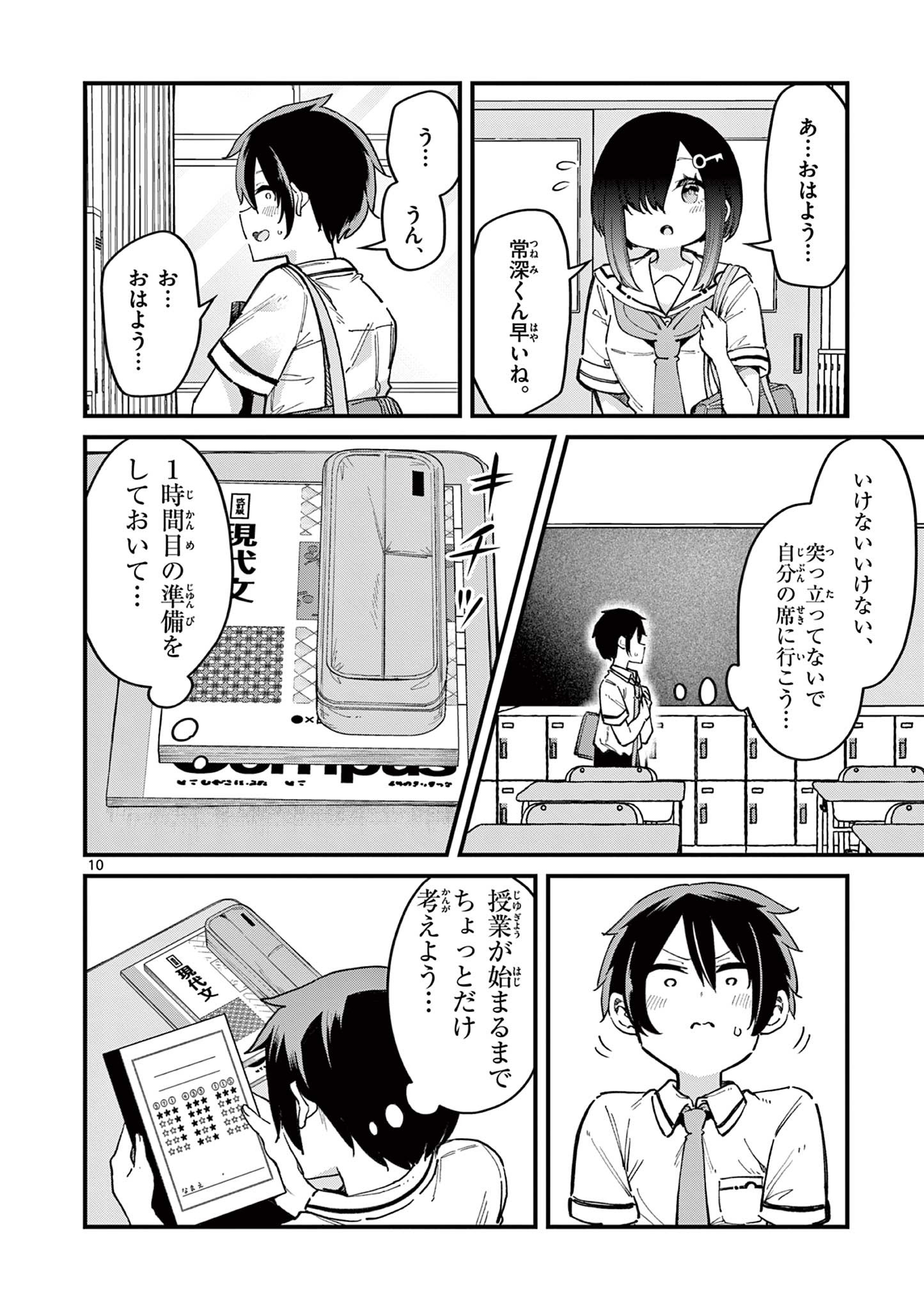 私と脱出しませんか？ 第1.1話 - Page 10