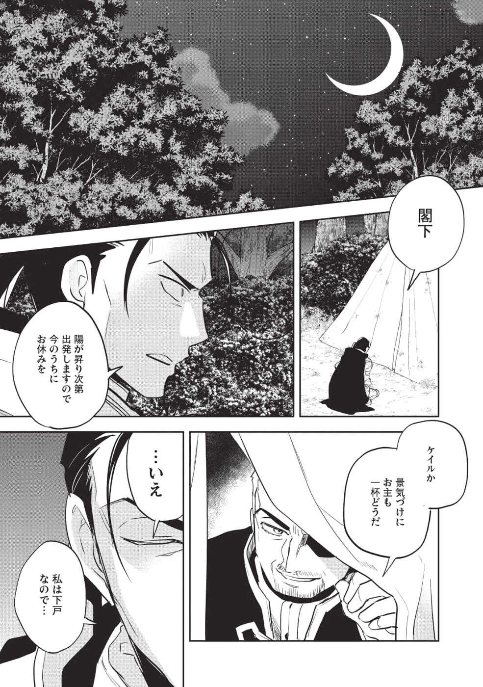 ウォルテニア戦記 第23話 - Page 18