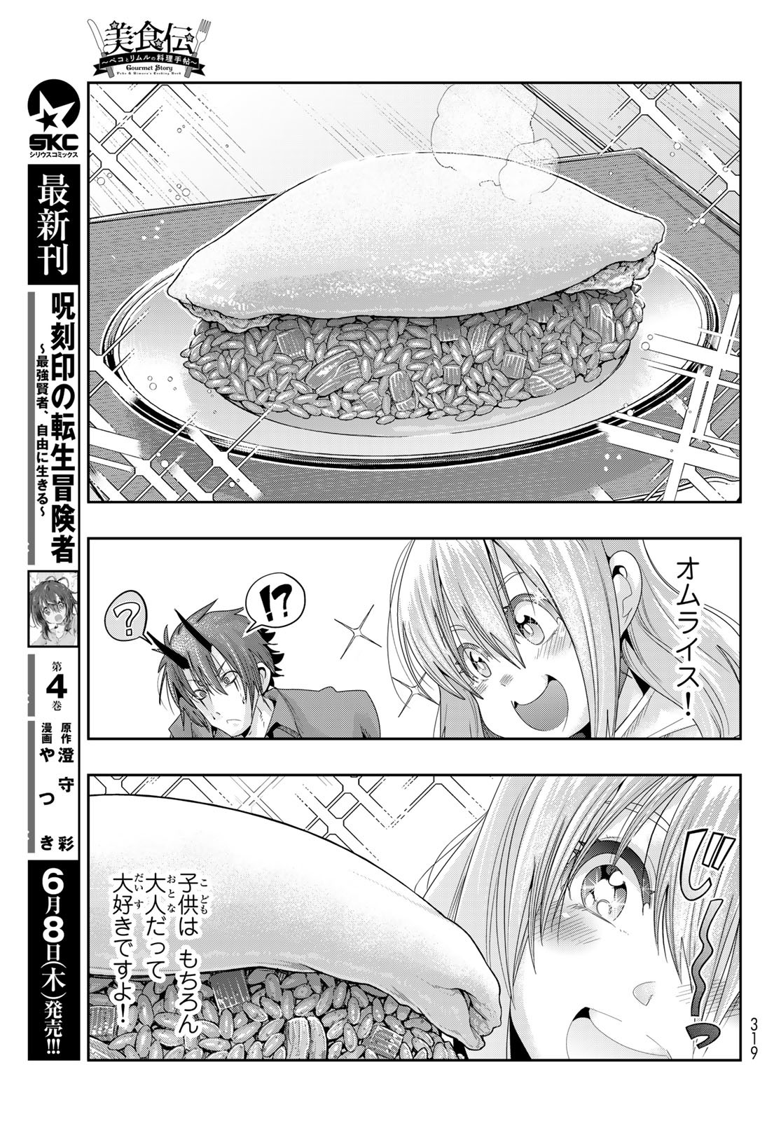 転生したらスライムだった件 #美食伝〜ペコとリムルの料理手帖〜 第2話 - Page 19