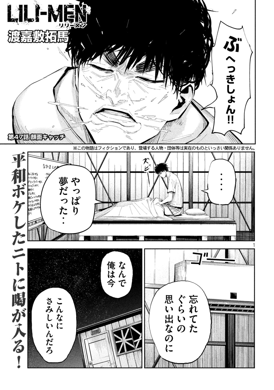 リリーメン 第47話 - Page 1