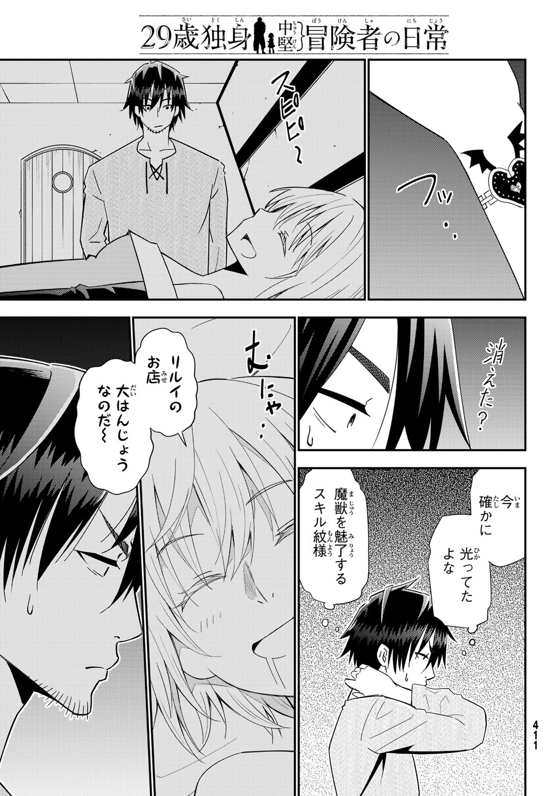 29歳独身中堅冒険者の日常 第38話 - Page 7