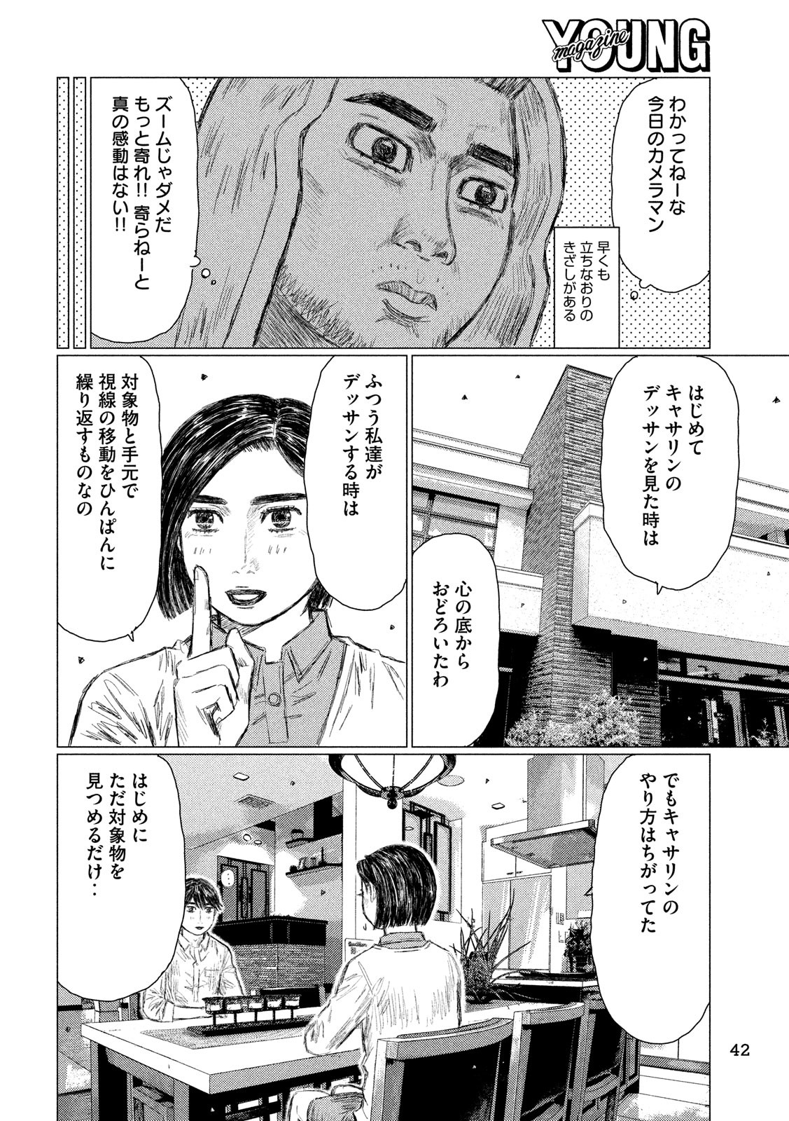 MFゴースト 第53話 - Page 12