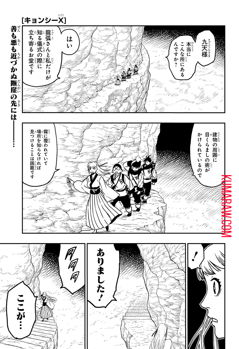 キョンシーX 第15話 - Page 1