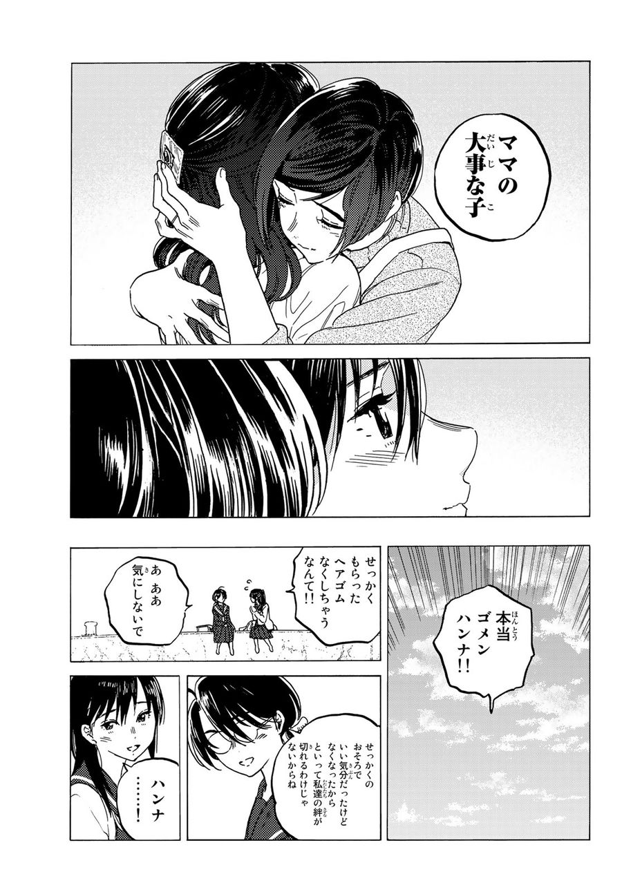 不滅のあなたへ 第123.2話 - Page 7