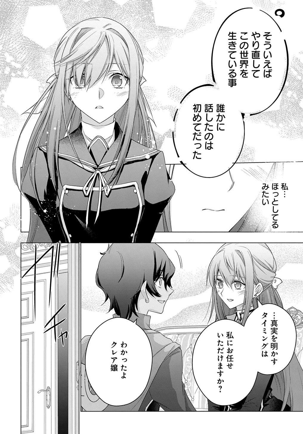 元、落ちこぼれ公爵令嬢です。 THE COMIC 第28話 - Page 12