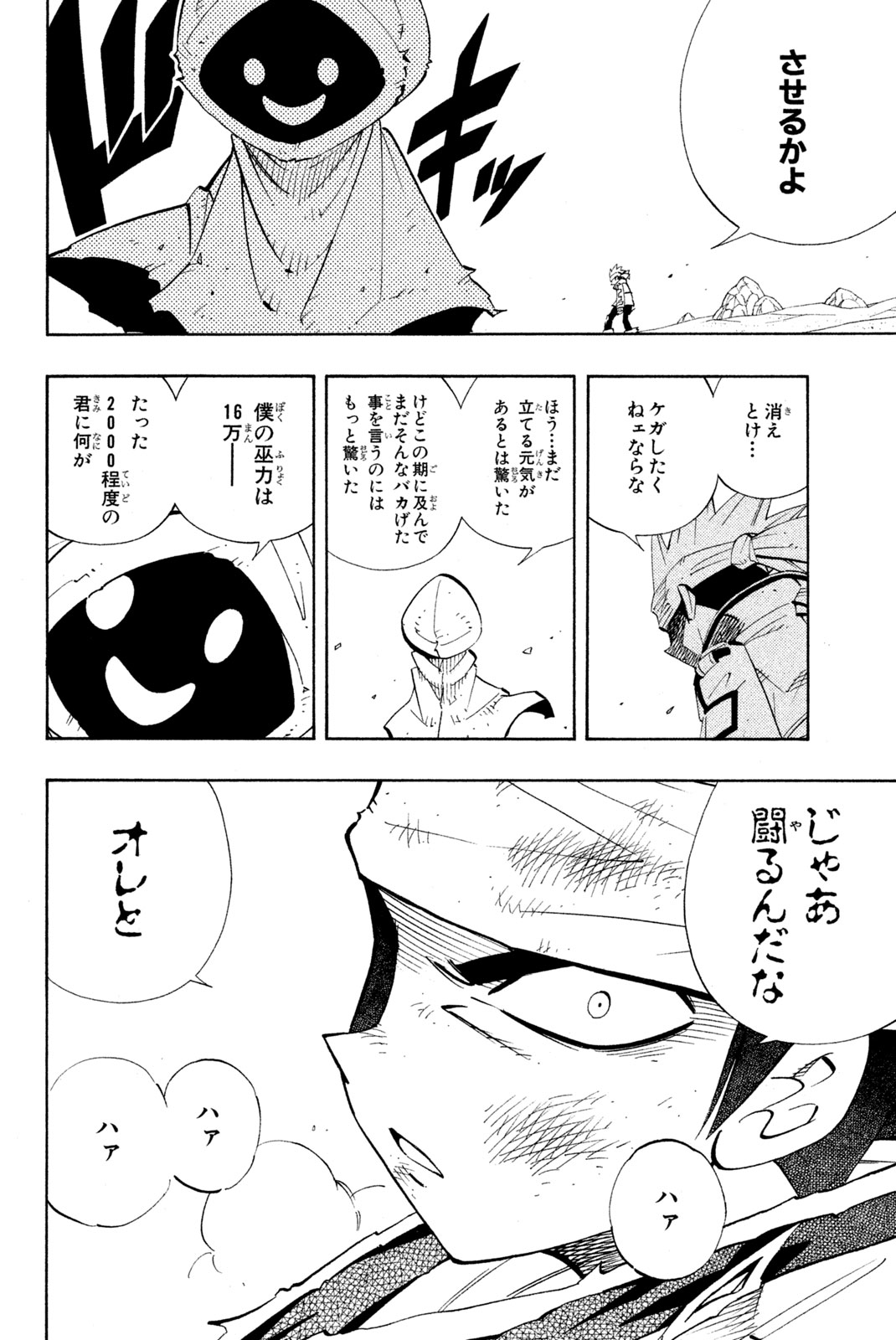 シャーマンキングザスーパースター 第184話 - Page 4