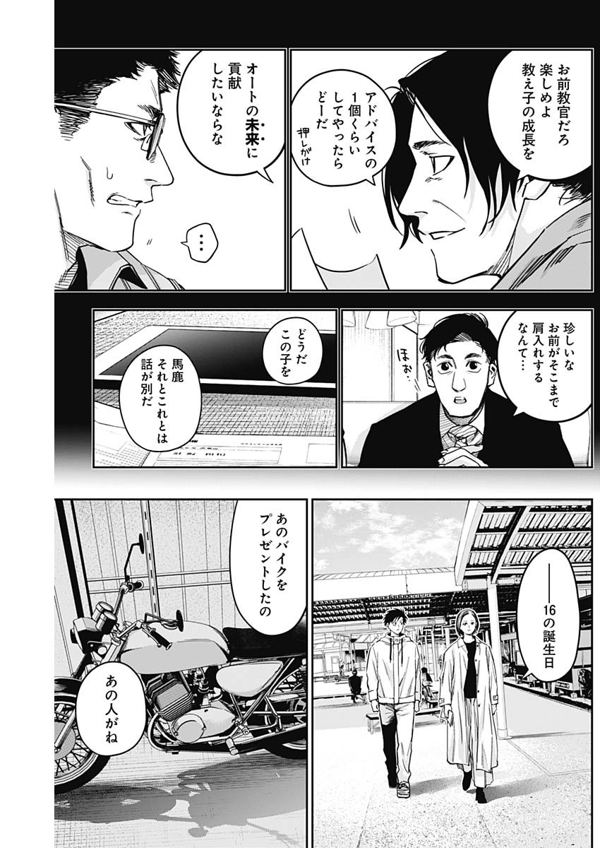 ビリオン レーサー 第25話 - Page 11